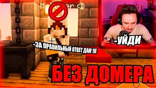 ЭДИСОН НЕ ХОЧЕТ ИГРАТЬ С ДОМЕРОМ В ВЫЖИВАНИЕ 200+ МОДОВ НА СТРИМЕ!