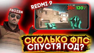 СКОЛЬКО ФПС СПУСТЯ ГОД НА REDMI 9 | СТОИТ ЛИ ЕГО БРАТЬ В 2023 Г? | ТЕСТ ФПС ПРИ ЗАПИСИ | STANDOFF 2