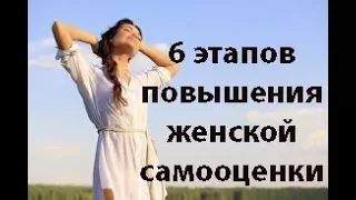 6 этапов повышения женской самооценки (Часть 1/2). Сатья дас. 10.12.2017