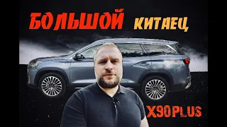 JETOUR X90Plus - Всё ещё интересен?!