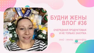 VLOG Будни жены #36 | Очередная закупка в любимых магазинах)))