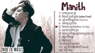 ម៉ានិត Manith Non Stop [Song Collection] // Kob Lu Music