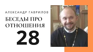 28. Иерархия. Муж не нужен, жена не нужна 15-06-2018