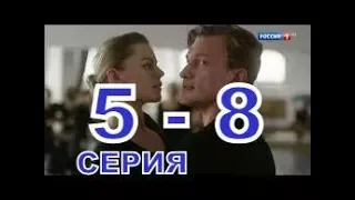 Берёзка описание  5 - 8 Серии, Дата выхода, содержание фильма