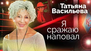 Татьяна Васильева. От закомплексованной девчонки к титулу самой привлекательной актрисы