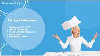 «Моё дело Бюро» представляет обзор самых интересных новостей законодательства на 18 апреля