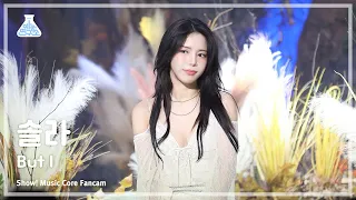 [예능연구소] Solar - But I FullCam | Show! MusicCore | MBC240504onair