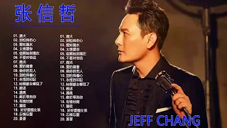 张信哲 Jeff Chang - 张信哲所有歌曲列表 - Jeff Chang Best Songs