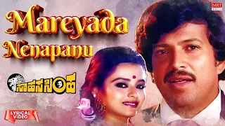Mareyada Nenapanu - Lyrical | Sahasa Simha | Dr.Vishnuvardhan, Kajal Kiran | Kannada Old Hit Song