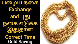 #gold #new #money #2024 #coin💎old gold exchange ஆஃபர்💎பழைய நகை exchange ஆஃபர்💎gold saving tiptrick💎