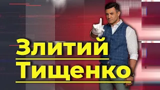 Злитий Тищенко. Як «Слуги народу» похоронили амбіції про мера Києва | Без цензури