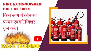 What Is Fire Extinguisher?||Fire Extinguisher Kya Hai?