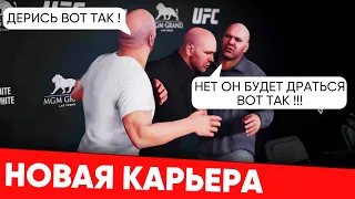 НОВАЯ НЕВЕРОЯТНАЯ КАРЬЕРА в UFC 4 - НАЧАЛО!!!