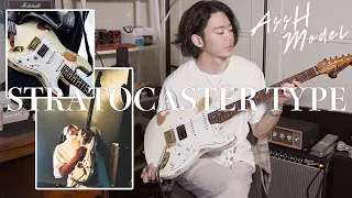 AssH不動のメインギター''Aki's guitar shop''製 Stratocaster''を作られるまでの経緯＋徹底解説してみました！！