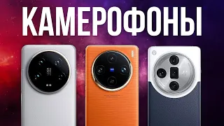 КАМЕРОФОНЫ 2024 // Лучшие смартфоны с хорошей камерой