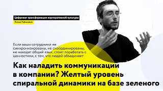 Как наладить коммуникации в компании?