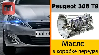 Меняем масло в коробке передач ml6c. Peugeot 308 1.6 HDI