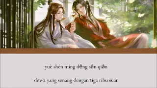 Yue Shen 悦神 Please God Lyrics 歌詞 Heaven Official's Blessing