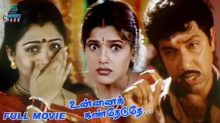 Unnai Kann Theduthey Full Movie - Sathyaraj | Kushboo | Manivannan | Ravali | Vivek