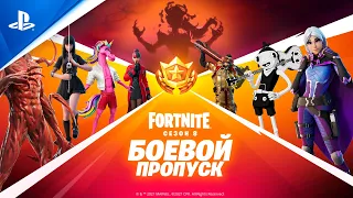 Fortnite | Трейлер боевого пропуска для восьмого сезона второй главы | PS5, PS4