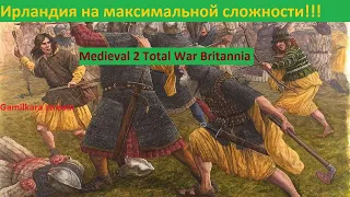 🗡 Total War Medieval 2 Ирландия #1