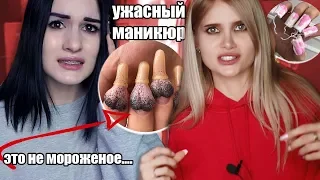 УЖАСНЫЙ МАНИКЮР 😱 ЧТО СДЕЛАЛИ С НОГТЯМИ? | ЛИССА КАРИНА АРАКЕЛЯН