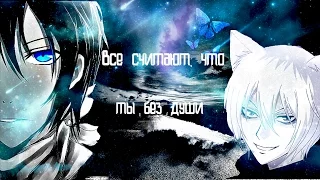 Anime mix # Все считают что ты без души #