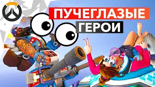 OVERWATCH: ВСЕ ПУЧЕГЛАЗЫЕ ГЕРОИ (шутка от Blizzard 1 апреля) | ЛУЧШИЕ МОМЕНТЫ МАТЧА - FUNNY