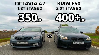 OCTAVIA A7 1.8T Stage 3 vs BMW 535i E60 Stage 2 GRANTA SPORT vs PRIORA 1.8 ГОНКА