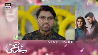 Berukhi Episode 14 - Teaser - Presented By Ariel -  ARY Digital Drama