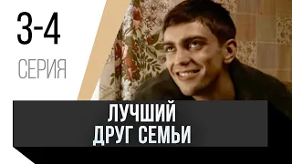 🎦 Лучший друг семьи 3 и 4 серия / Сериал, Мелодрама