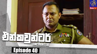 Encounter - එන්කවුන්ටර් | Episode 40 | 06 - 07 - 2021 | Siyatha TV