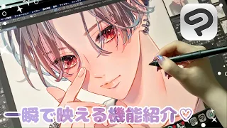 【初心者さん必見】デジタル絵オススメの機能を紹介します！【CLIP STUDIO PAINT (クリスタ)】