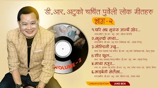 Superhit Songs  चर्चित पुर्वेली लोक गीतहरु D.R.Atu को हिट नंम्बरहरु