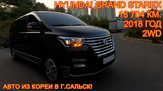 Авто из Кореи в г.Сальск - Hyundai Grand Starex Urban, 2018/19 год, 18 704 км., 2WD!