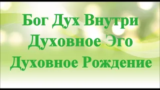 А.В.Клюев - Нисхождение Сознания - Процессы и что Происходит в Теле при Работe ПОТОКА (встреча 71/ )