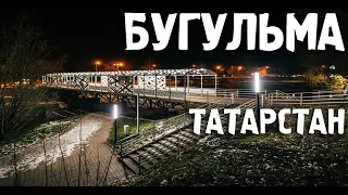 Города России/Бугульма/ Татарстан/Туризм/Путешествия