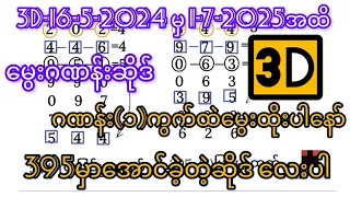 3d-16-5-2024 မှ 16-6-2024 အထိ မွေးထိုးပါဗျာ (395)မှာ အောင်ခဲ့တဲ့ဆိုဒ် ဂဏန်းတော့(၁)ကွက်ထဲ Rထိုးပါ