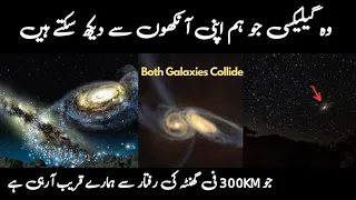 Journey to the Andromeda Galaxy | Milkyway-Andromeda Collision