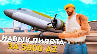 ❤️КУПИЛ ФУЛЛ НАВЫК ПИЛОТА В ARIZONA ROLE PLAY❤️