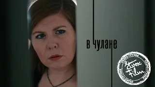 В чулане (Closet Space) - [Etvox Film]