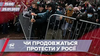 Про головне за 15:00: Чи буде продовження протестів у Росії