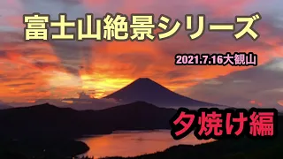箱根大観山からの夕焼け