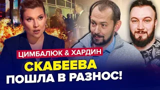 Скабєєва ПРИНИЖУЄ ПУТІНА просто в ЕФІРІ! / ЦИМБАЛЮК & ХАРДІН | Найкраще