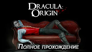 Полное прохождение Dracula: Origin