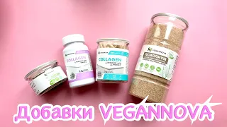 Полезные для организма добавки VeganNova. Коллаген, псиллиум, спирулина и хлорелла.