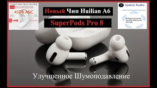 Airpods Pro Копия. SuperPods Pro 8 Чип Hulian A6.