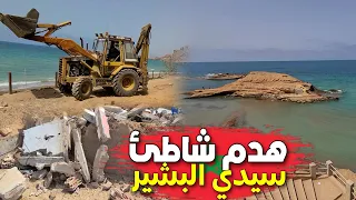 هاكذا أصبح شاطئ سيدي البشير بعد هدم جميع المطاعم والمقاهي الموجودة بإقليم الناظور مع بداية فصل الصيف