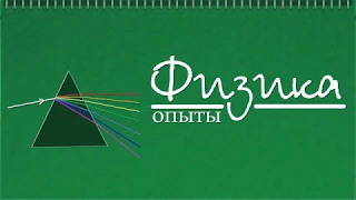 Часть 3 | Вопрос 9 | Дифракция света на решетке (эксперимент)