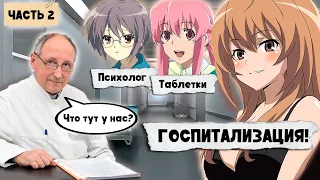 Психические расстройства ДЕРЕ-девочек. Часть 2